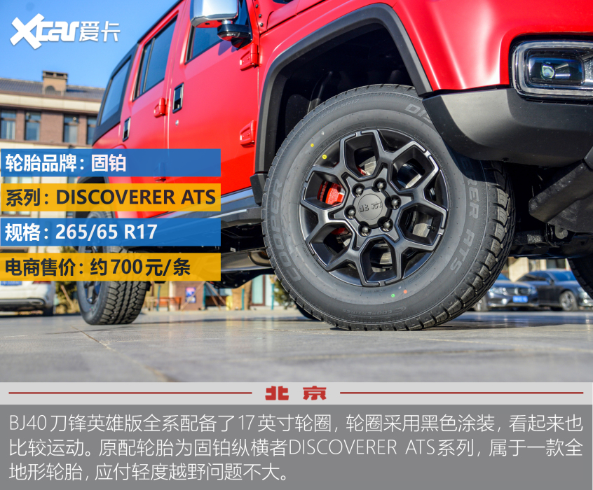 BJ40刀锋英雄版实拍