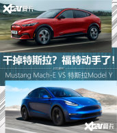 �������ܸɹ���˹�� Mach-E VS Model Y