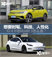 ��Ӧ����׷������˭ ID.4 X�Ա�Model 3