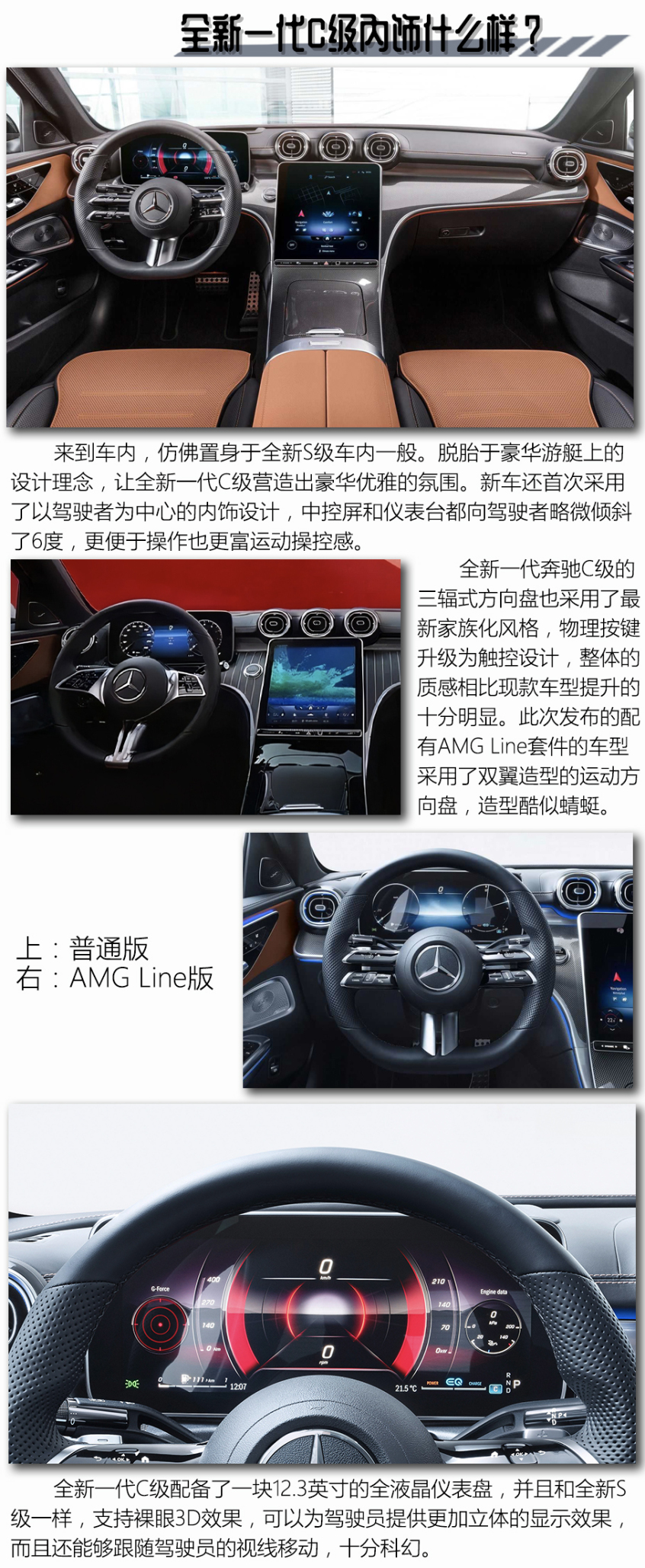 全新一代C级内饰什么样？