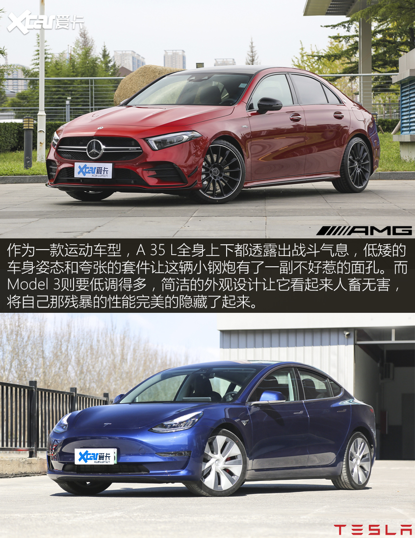 A 35 L对比Model 3:钢炮VS飞船