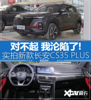 �Բ����������ˣ�ʵ�ĳ���CS35PLUS
