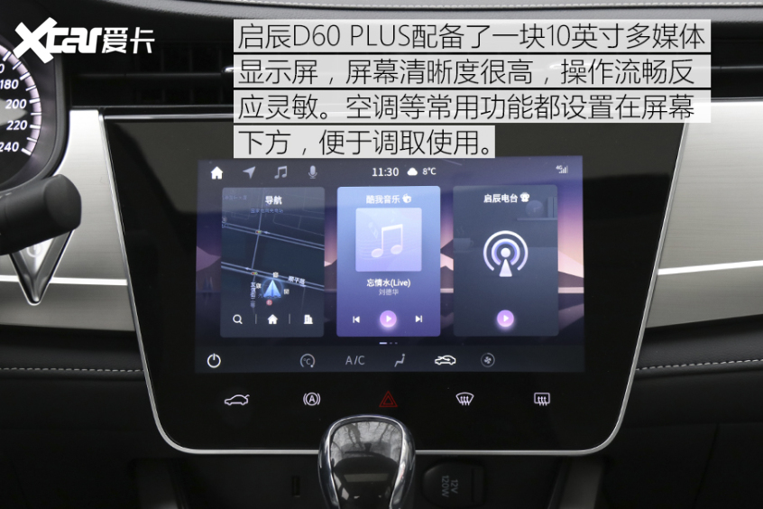 启辰D60 PLUS｜内饰更具科技感