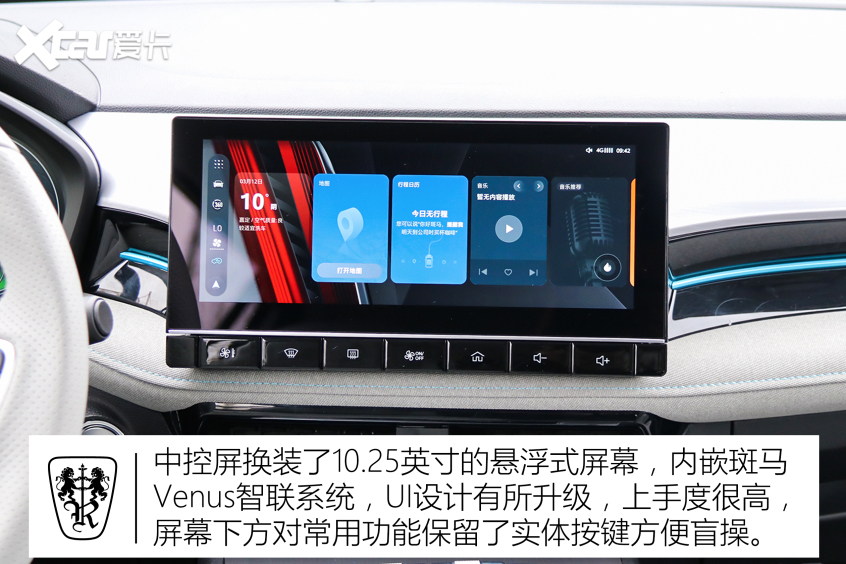 全新荣威Ei5实拍体验