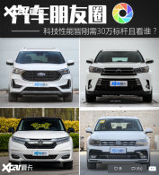 ��������Ȧ��˭����30��������SUV