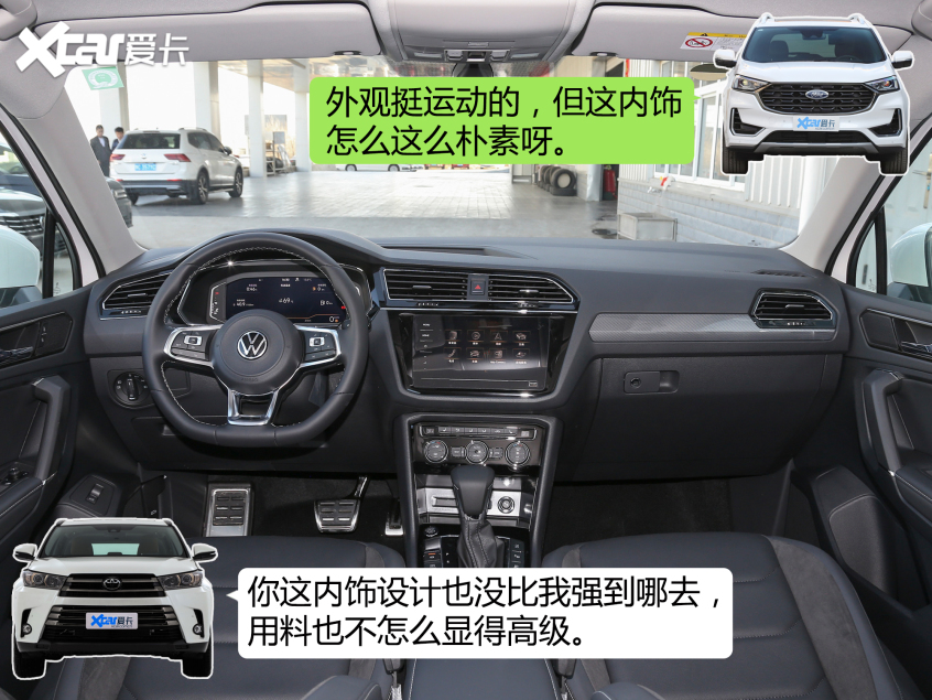 ROUND2:内饰比拼