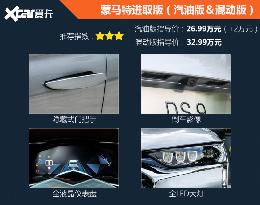DS汽车2020款DS 9
