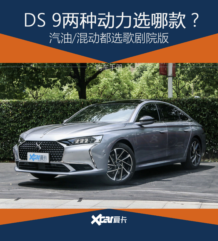 DS汽车2020款DS 9