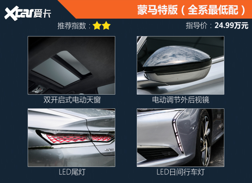 DS汽车2020款DS 9
