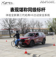 �������ܰ�ȫ �������H6������ȫϵͳ