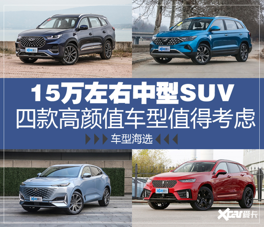 15万中型SUV