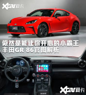 ��Ȼ�����㿪�ĵ�С���� GR 86��ͼ����