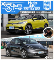 ����һ��һ��ID.4 X��Model Y��ôѡ��