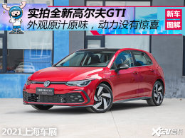 ������03+���ߵ��г� ʵ�ĵڰ˴�GTI