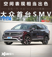 ��ԽҰ��MPV ����ʵ�Ĵ���TALAGON����