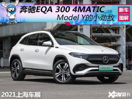 2021�Ϻ����ʳ�չ ���� EQA �³�ͼ��