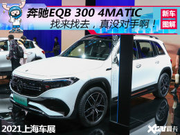 2021�Ϻ����ʳ�չ ���� EQB �³�ͼ��
