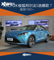 ARCFOX����������S��ôѡ��708S+���