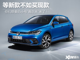 С��&ldquo;�߶���&rdquo;���� �¿����Polo����