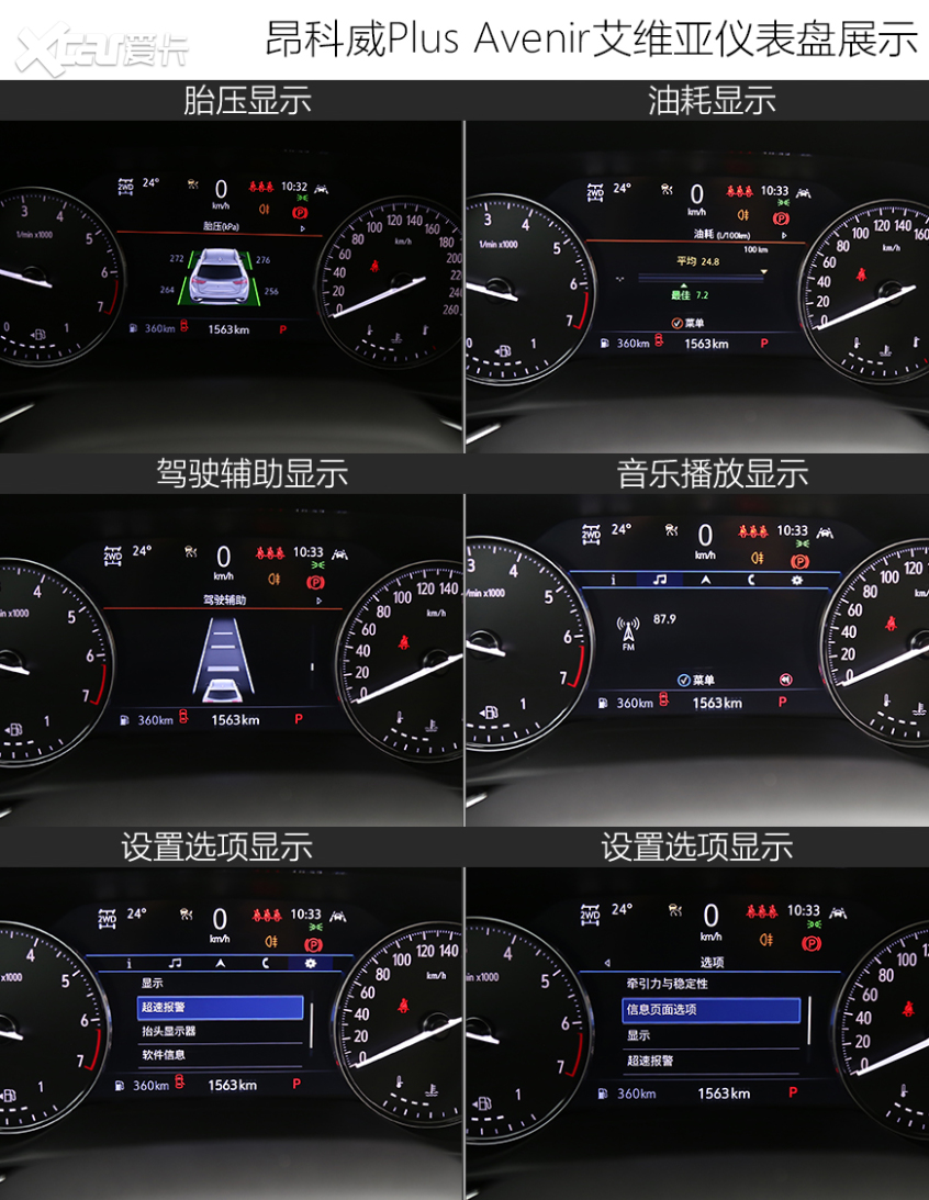 别克昂科威Plus