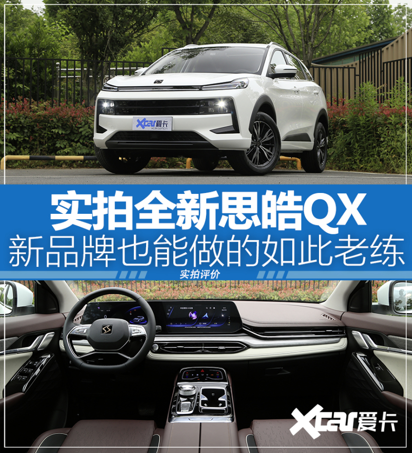 思皓QX