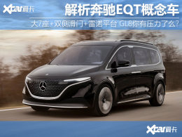 �����ս�GL8��&ldquo;�޵�&rdquo;�𣿽�������EQT