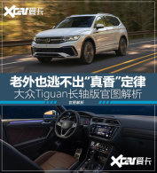 ����"����"���� Tiguan������ͼ����