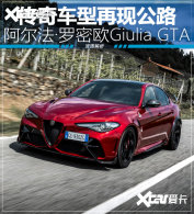 ������&middot;����ŷGiulia GTA ��ͼ����