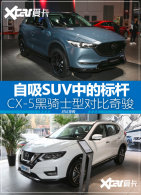 ����SUV�ı�� CX-5����ʿ�ͶԱ��濥