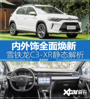 ������ȫ����� ѩ����C3-XR��̬����