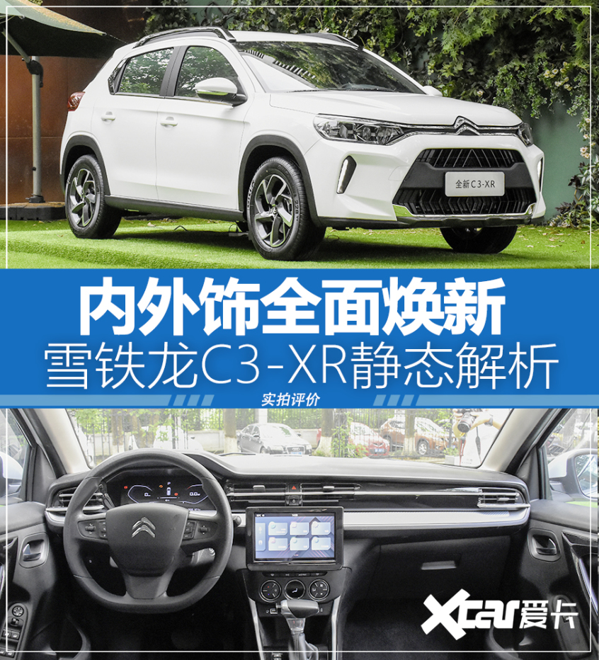 2021款雪铁龙C3-XR