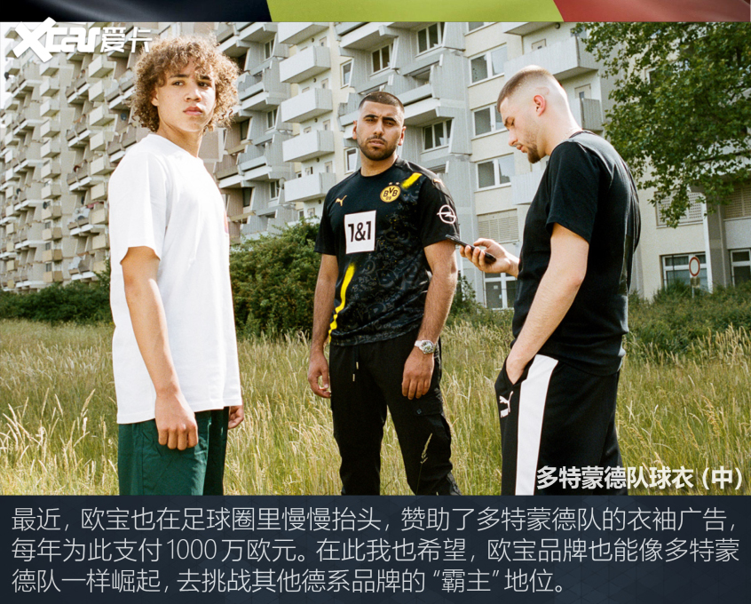 活跃在足坛的那些汽车赞助商