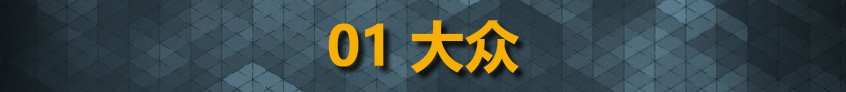 盘点活跃在欧洲足坛的那些汽车赞助商