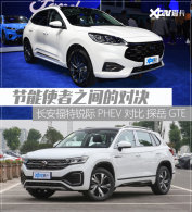 ���Ʋ��˭��ǿ�����PHEV�Ա�̽��GTE