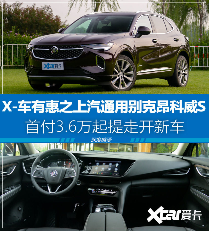 x车有惠首付36万起提走别克昂科威s