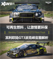 �տ�����&ldquo;��&rdquo; ŷ½GT3�ɿ˷��ͼ����