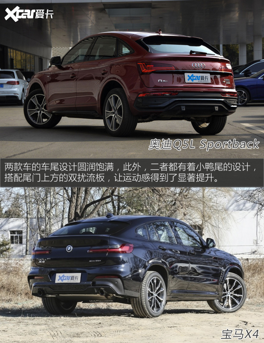 奥迪Q5L Sportback对比宝马X4