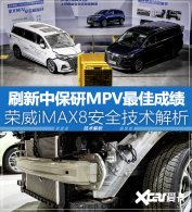 MPV��ȫ�±�� ����iMAX8��ȫ��������