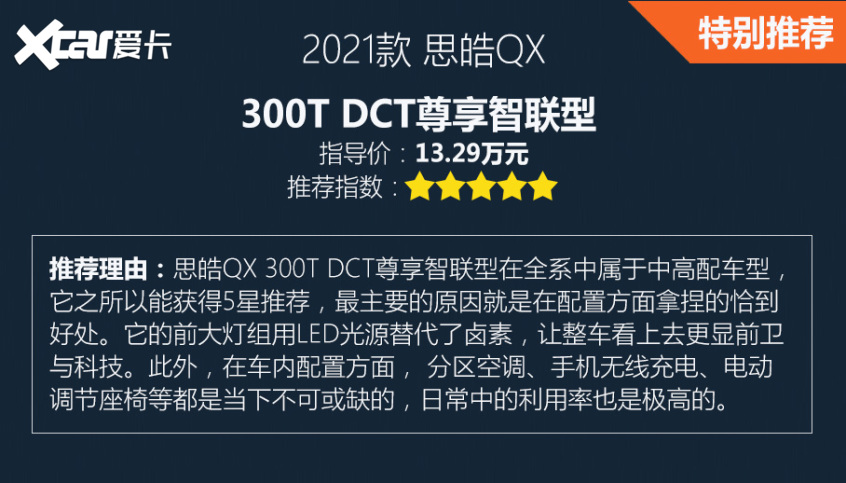 思皓QX
