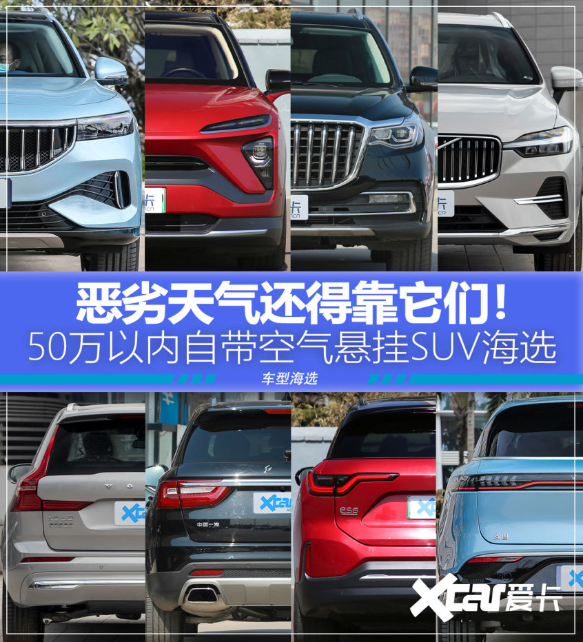 带空气悬挂的SUV