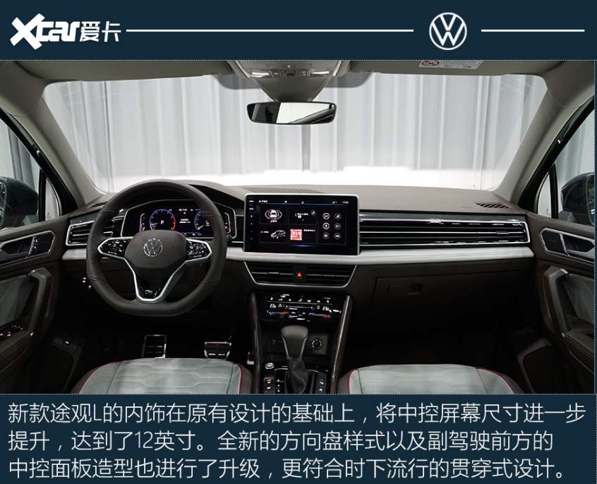 上汽大众2022款途观L
