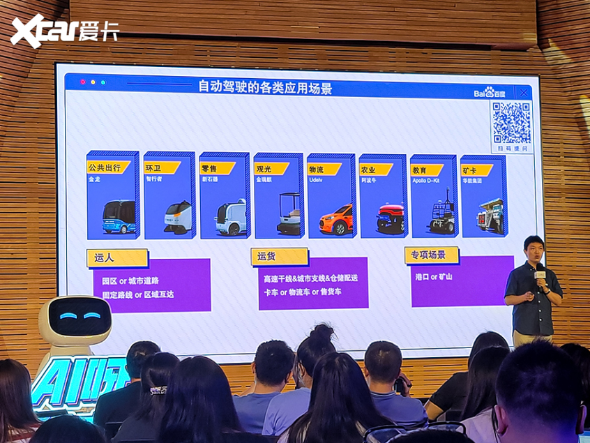 揭秘百度自动驾驶
