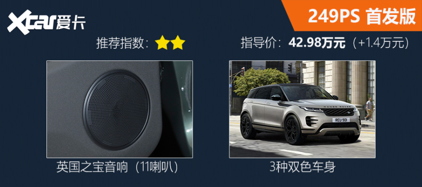 路虎揽胜极光L购车手册