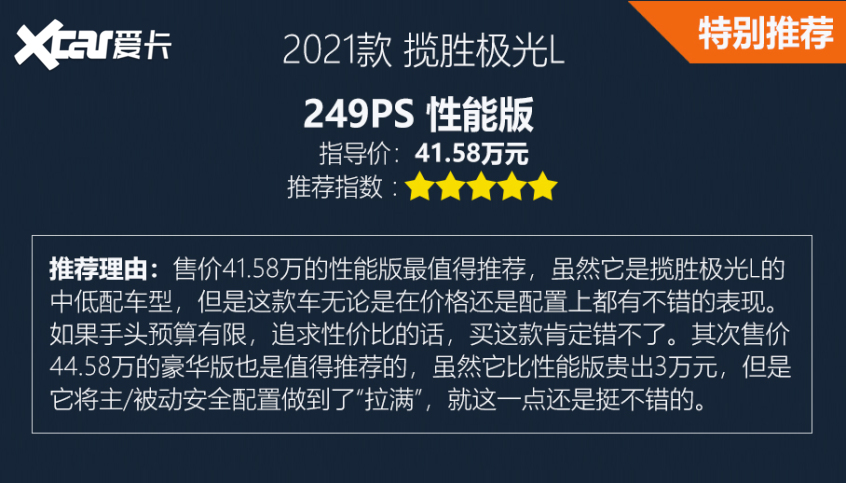 路虎揽胜极光L购车手册