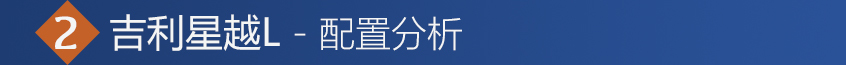 吉利汽车2021款星越L