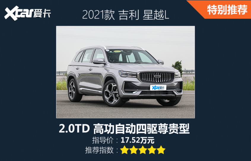 吉利汽车2021款星越L