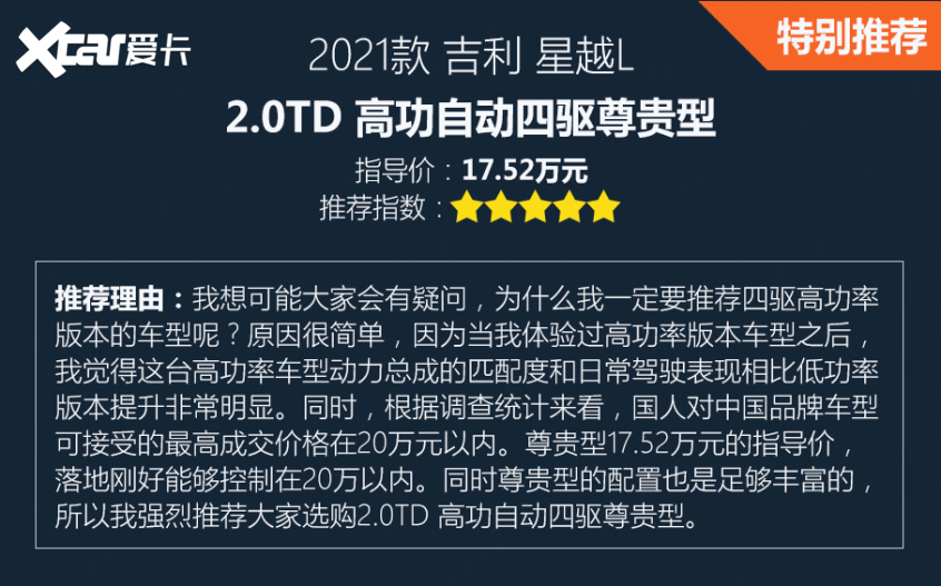 吉利汽车2021款星越L