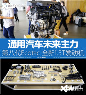 ͨ��δ������ �ڰ˴�Ecotec 1.5T������