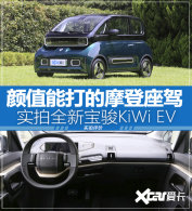 ��ȸ��С�����ȫ ʵ��ȫ�±���KiWi EV