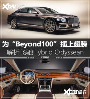 �ɳ�Odyssean���� ΪBeyond100���ϳ��